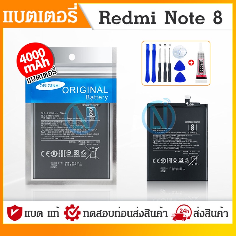 แบตเตอรี่ Xiaomi Redmi Note 8 (BN46)แบต Xiaomi Redmi Note8แบตเตอรี่ redmi note 8แบต Note8lbo8 สินค้าพร้อมส่ง NVBB