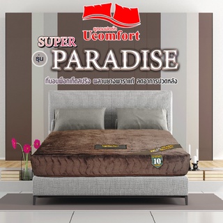 UComfort ที่นอนอัดสูญญากศ รุ่น pocket spring (super paradise) ความหนา 10 นิ้ว ขยับไม่สะเทือนถึงคนข้าง ๆ