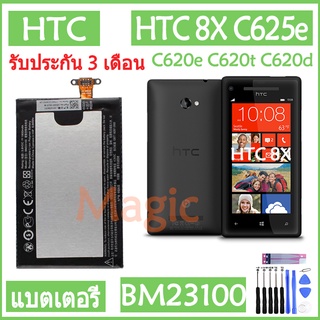 Original แบตเตอรี่ HTC 8X C625e C620e C620t C620d battery BM23100 1800mAh รับประกัน 3 เดือน