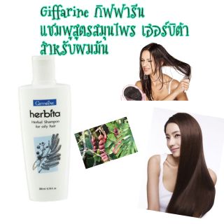 Giffarine กิฟฟารีน แชมพูสูตรสมุนไพร เฮอร์บิต้า สำหรับผมมัน