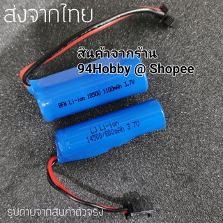 🇹🇭 3.7v แบตเตอรี่รถบังคับ Li-ion ปลั๊กดำ SM., มีหลายขนาด, 14500 18500 18650 3.7