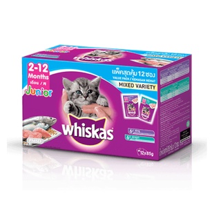 Whiskas Junior วิสกัสอาหารลูกแมวแพคสุดคุ้ม 12x85G