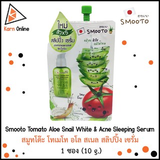 Smooto Tomato Aloe Snail White &amp; Acne Sleeping Serum สมูทโต๊ะ โทเมโท อโล สเนล สลิปปิ้ง เซรั่ม  1 ซอง (10 g.)