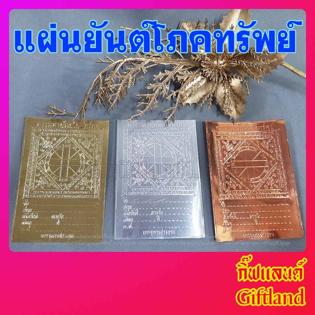 แผ่นยันต์โภคทรัพย์ แผ่นดวง สำหรับหล่อพระ ไว้ใต้ฐานพระเสริมบารมี