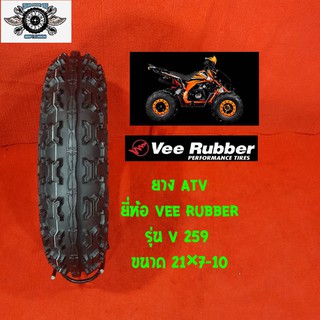 ยาง atv utv ยี่ห้อ veerubber ขนาด 21*7-10 รุ่น vrm-259