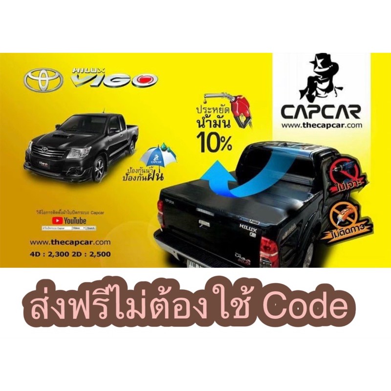 ผ้าใบปิดกะบะ Capcar ลิขสิทธิ์แท้ Toyota Vigo ปี 2002-2015