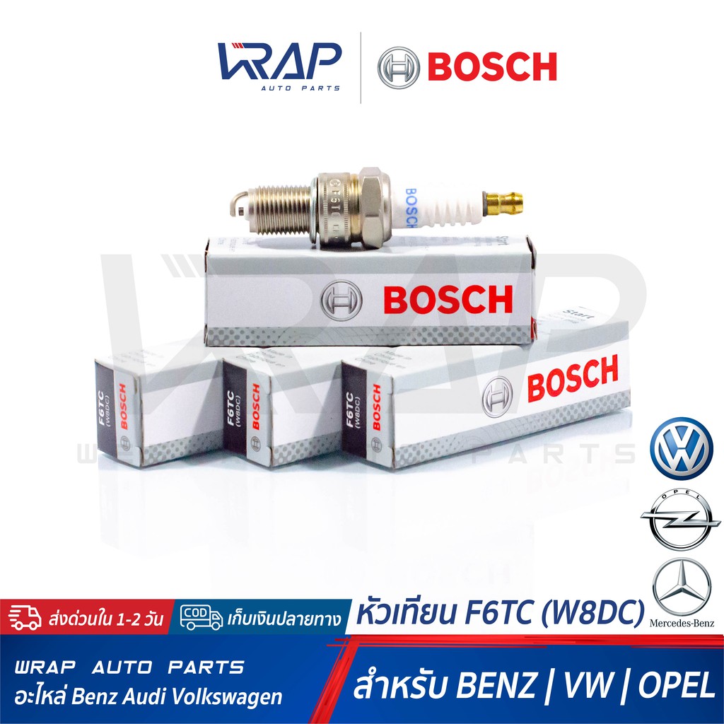 ⭐ BENZ VW OPEL⭐ (แพ็ค 1 - 4 หัว) หัวเทียน BOSCH Nickel F6TC ( W8DC ) (F 01A 216 B01) | โฟล์ค รุ่น เต