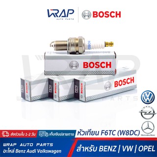 ⭐ BENZ VW OPEL⭐ (แพ็ค 1 - 4 หัว) หัวเทียน BOSCH Nickel F6TC ( W8DC ) (F 01A 216 B01) | โฟล์ค รุ่น เต่า (Beetle) VW1300