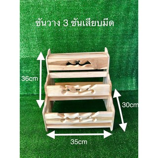 ชั้นไม้สักวางขวดเครื่องปรุงรส และมีที่เฉียบมีด ชั้นวาง 3 ชั้น กว้าง 34 ซม.เหมาะสำหรับห้องครัว