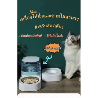 P257 เครื่องให้น้ำให้อาหารแบบชุดชามแยก บรรจุน้ำได้ 1.8 ลิตร