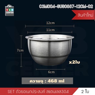 ถ้วยใส่อาหาร พร้อมฝาปิดสแตนเลส 304 กันความร้อน Set 2 ใบ รุ่น C3M004-SUS0887-12CM-02