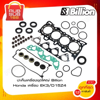 ปะเก็นเครื่องชุดใหญ่ Billion Honda เครื่อง EK3/D15Z4