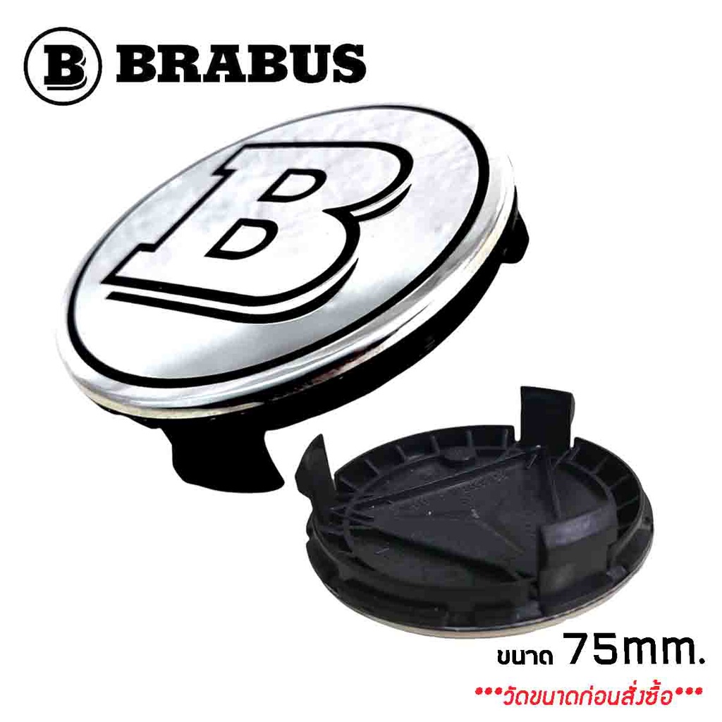 ฝาครอบดุมล้อ BRABUS บาบัส (ขนาด 75mm.) ราคาต่อ 1ชิ้น ฝาหลังสีดำ