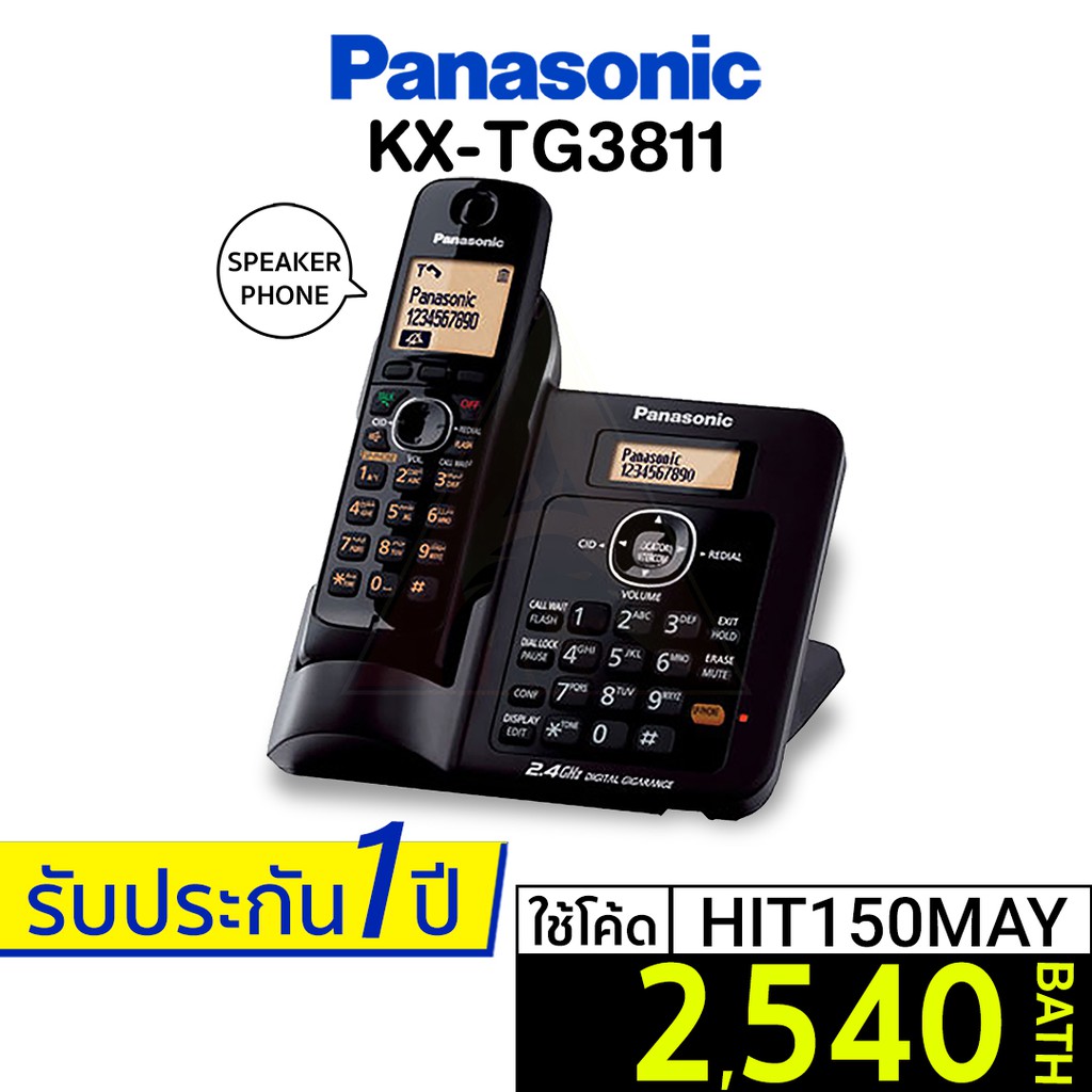 [เหลือ 2,540 บ. โค้ด HIT150MAY] Panasonic รุ่น KX-TG3811 (สีดำ) โทรศัพท์บ้าน โทรศัพท์ไร้สาย โทรศัพท์