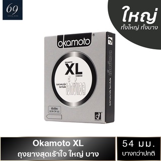 ถุงยางอนามัย 54 Okamoto XL ถุงยาง โอกาโมโต เอ็กซ์แอล ขนาด 54 มม. ใหญ่และบาง (1 กล่อง)