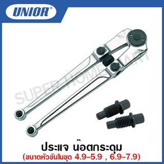 Unior ประแจ น๊อตกระดุม รุ่น 254 (Adjustable Spanner)