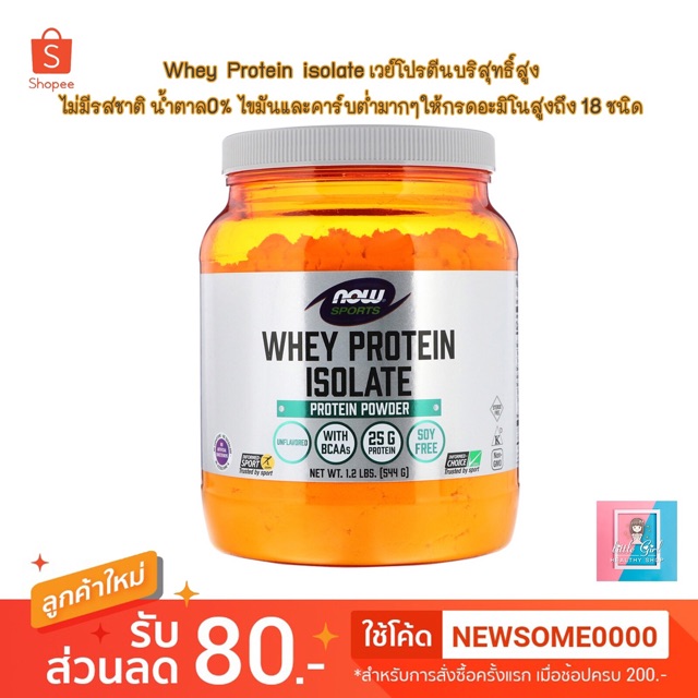 (พร้อมส่ง) Now Foods Whey Protein Isolate , Unflavored 1.2 lbs Shopee