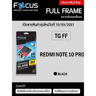 Xiaomi Redmi Note 10 Pro Focus Tempered Glass (Full Frame: FF)โฟกัสกระจกนิรภัยเต็มจอขอบจอสีดำแบรนด์ญุี่ปุ่น (ของแท้100%)