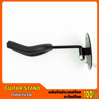 Guitar Stand # ขาแขวนกีต้าร์ ฐานกลม ติดผนัง