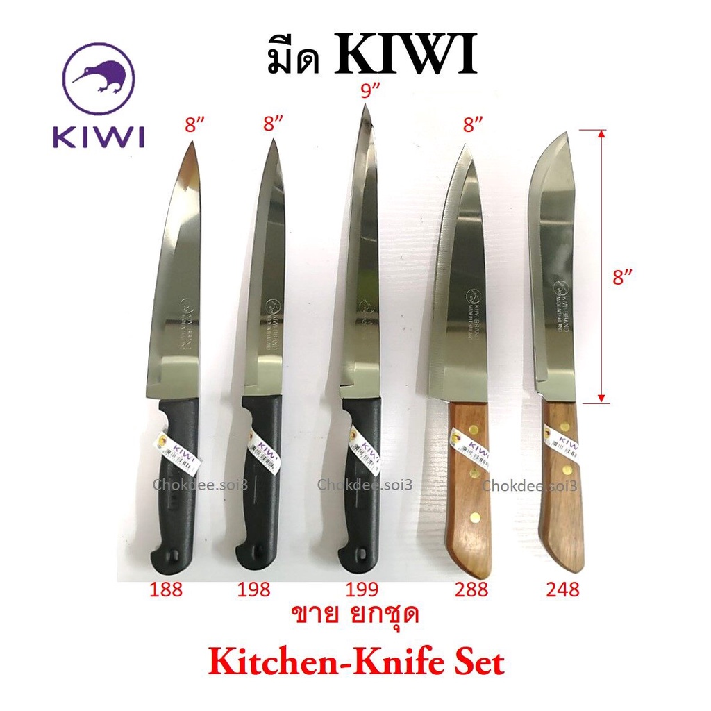 ✸มีดแล่ปลา KIWI ขายยกชุด 5เล่ม มีดทำครัว มีดกีวี่ มีดหัวตัด มีดปลายแหลม แล่ปลา สไลด์บาง สไลด์เนื้อ  มีดหั่น มีดบาง มีดทำ