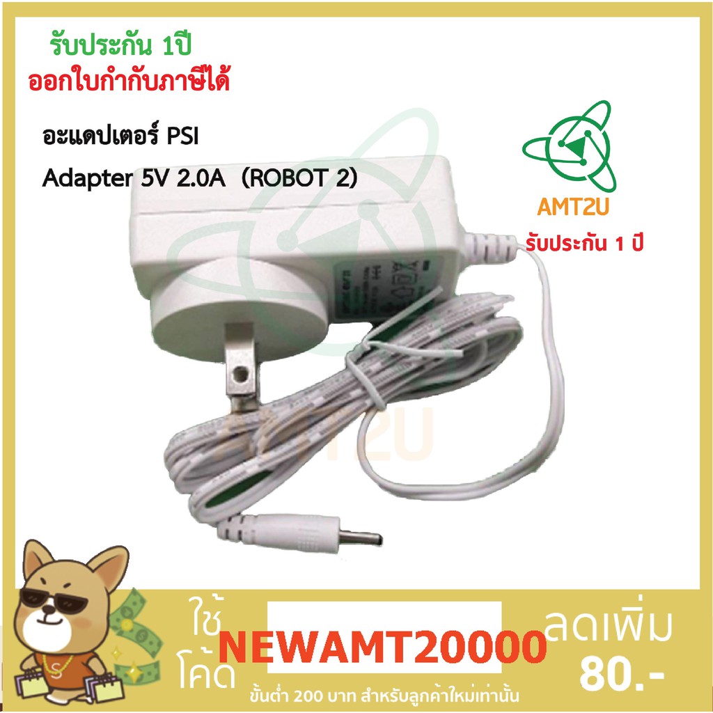 PSI อะเเดเตอร์ Adapter 5V 2.0A (กล้องROBOT 2) เหมาะสำหรับใช้สำหรับเสียบไฟกล้องROBOT 2