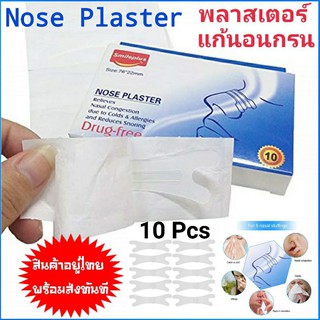 กันกรนแผ่นแปะจมูก แก้นอนกรน Smileplus Nose plaster