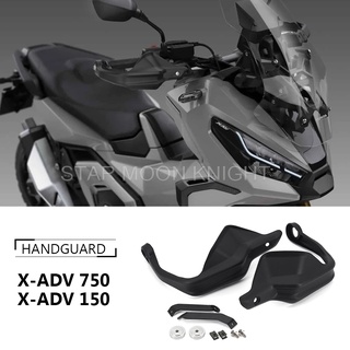 การ์ดแฮนด์ อุปกรณ์เสริมรถจักรยานยนต์ สําหรับ Honda X-ADV 750 XADV750 X-ADV 150 XADV150