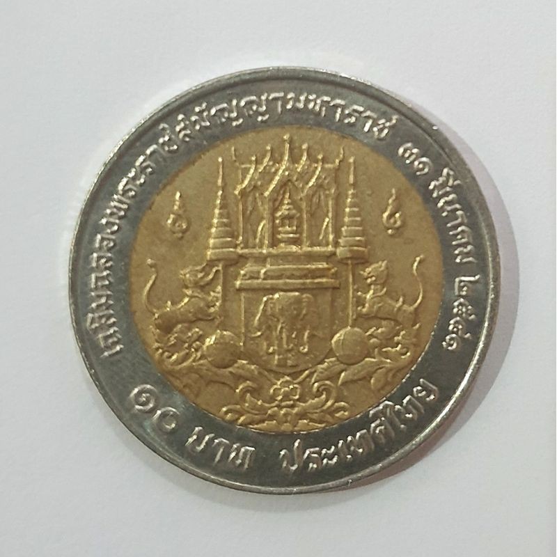 เหรียญ 10 บาท สองสีที่ระลึก เฉลิมฉลองพระราชสมัญญามหาราช รัชกาลที่ 3 ปี พ.ศ. 2542(วาระที่ 8)
