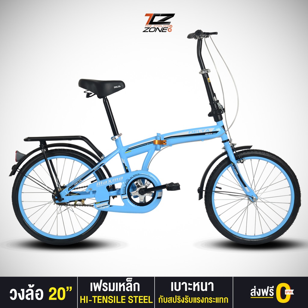 DELTA  รุ่น MAXMA จักรยานพับได้ FOLDING BIKE พร้อมตะแกรงท้าย ล้อ 20 นิ้ว 1 Speed สีฟ้า