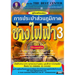 คู่มือสอบช่างไฟฟ้า 3 การประปาส่วนภูมิภาค ใหม่ปี 2561