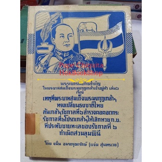 เหตุที่พระบาทสมเด็จพระมงกุฏเกล้าญ ทมรงเปลี่ยนธงชาติไทยล้นเกล้าฯ รัชกาลที่6 สำรวจคอคอดกระ กำเนิดสวนลุมพินี