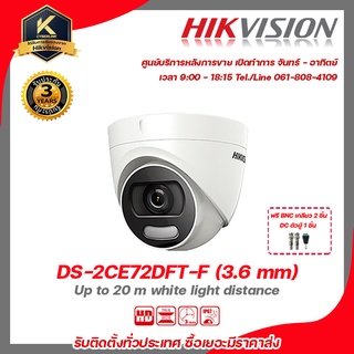 HIKVISION กล้องวงจรปิด 4 ระบบ ความละเอียด 2 ล้านพิกเซล DS-2CE72DFT-F (3.6 mm) COLORVU, WDRฟรี BNC เกลียว 2 ชิ้นDC ตัวผู้