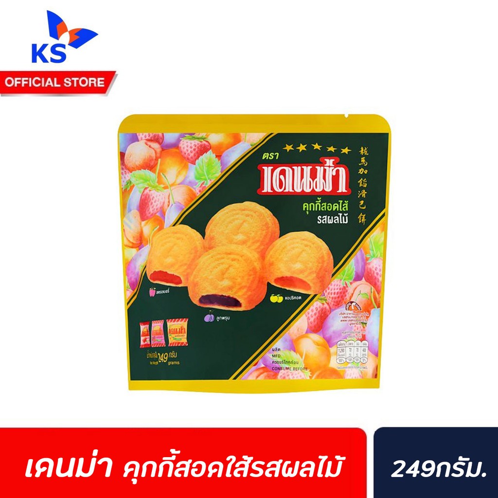 Denma เดนม่า คุกกี้สอดไส้รสผลไม้ 224 ก. (5531)