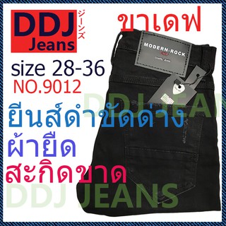 กางเกงยีนส์ ขาเดฟ ผู้ชาย ใส่ทำงาน ผ้ายืด คนอ้วน size XL ไซด์ใหญ่  (9012)เนื้อยีนส์ ใส่สบายมาก มี Size28-36 งานดี