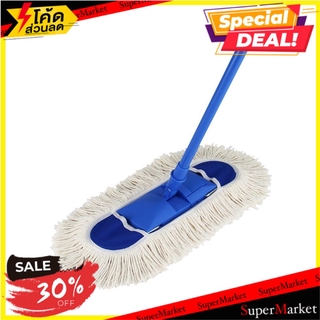 🔥แนะนำ!! ไม้ม็อบดันฝุ่นผ้าฝ้ายด้ามตรง SWASH ไม้ม็อบและอุปกรณ์ DUST COTTON MOP STRAIGHT HANDLE SWASH