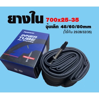 ยางใน Panaracer 700x25-35c จุ้บเล็ก 48/60/80มม