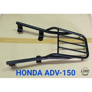 ตะแกรงหลังท้ายเบาะเหล็ก HONDA ADV 150