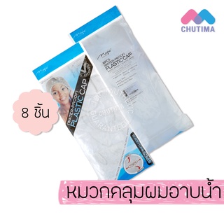 แมนชอง หมวกคลุมผมอาบน้ำ หมวกเอนกประสงค์ X8 ชิ้น Manshong Magic Shower Caps