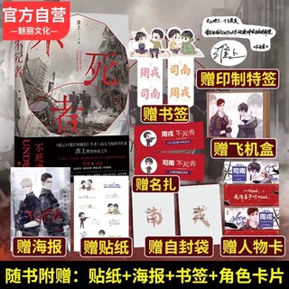 Pre-order นิยายวายภาษาจีน 不死者 by 淮上 พันธะรักวันสิ้นโลก