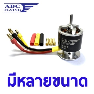 แหล่งขายและราคามอเตอร์เรือ ABC 2215-3200kv-1700kv-2500kv-2200kv แกนมอเตอร์3มิล มอเตอร์ abc มอเตอร์เครื่องบินบังคับ RCอาจถูกใจคุณ