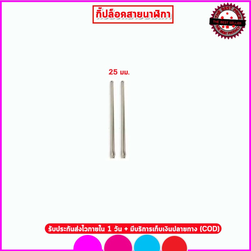 กิ๊ปล็อคสายนาฬิกา ข้อต่อสายนาฬิกาข้อมือ หนา 0.90 มม. ยาว 8-25 มม.สำหรับนาฬิกาสายเหล็กผู้ชาย สายเหล็กผู้หญิง แข็งแรงทนทาน - รูปที่ 2