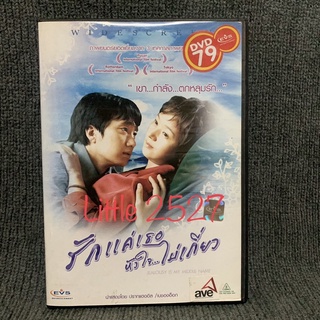 Jealousy Is My Middle Name /  รักแค่เธอ...หัวใจไม่เกี่ยว (DVD)