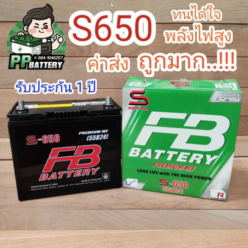 🔥โปรโมชั่น mid year2022🔥 แบตเตอร์รี่ FB S650 55B24