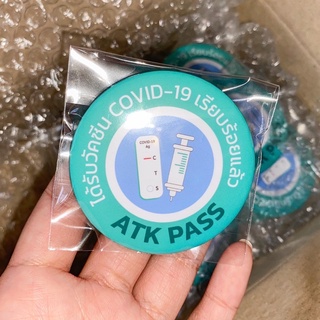 🔥พร้อมส่ง🔥 เข็มกลัดฉีดวัคซีนแล้ว ATK PASS ขนาด 5.8 cm.