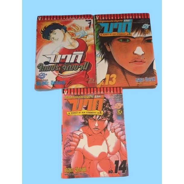 หนังสือการ์ตูน บากิ BAKI