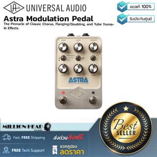 Universal Audio : Astra Modulation Pedal by Millionhead (เอฟเฟคกีต้าร์ มากับโหมด Live และ Preset Modes)