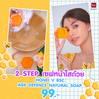 [CLEARANCE] HONEI V BSC สบู่ล้างหน้า AGE DEFENCE 80g. (สูตรน้ำผึ้ง+วิตามินอี) ลดสิว บำรุงผิว ผิวแพ้ง่ายใช้ได้