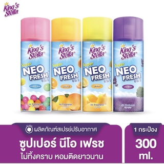 King’s Stella Super Neo Fresh สเปรย์ปรับอากาศชนิดแห้ง คิงส์สเตลล่าซุปเปอร์นีโอเฟรช 300 ml.