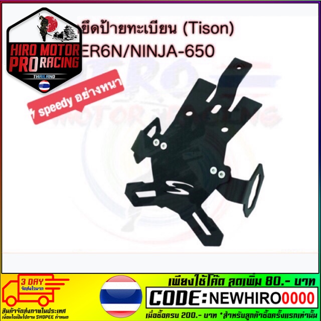 ขายึดป้ายทะเบียน (ท้ายสั้น) ER6N/NINJA-650 อย่าหนา ราคา 1,900ลดราคาเหลือ 1,689 บาท