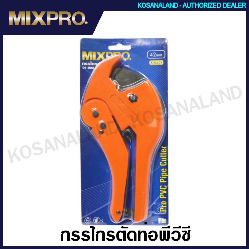 Mixpro กรรไกรตัดท่อ PVC  รุ่นงานหนัก ตัดท่อได้ 42 มม. (ยาว 220 มม.) รุ่น 01-002-032 ( PVC Pipe Cutter )